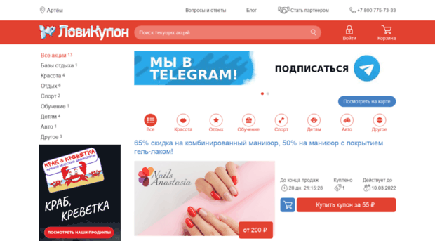 artem.lovikupon.ru