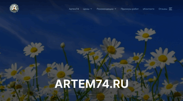 artem74.ru