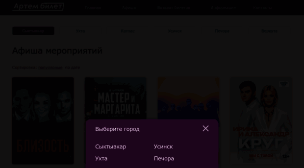 artembilet.ru