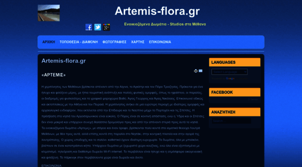 artemis-flora.gr