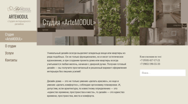 artemodul.ru