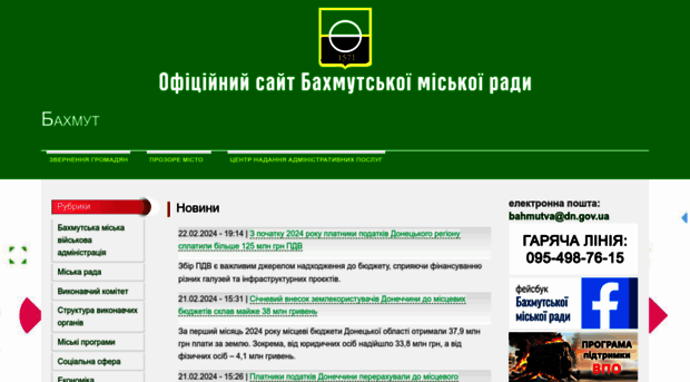 artemrada.gov.ua