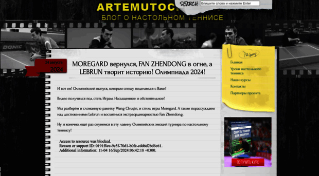 artemutochkin.ru