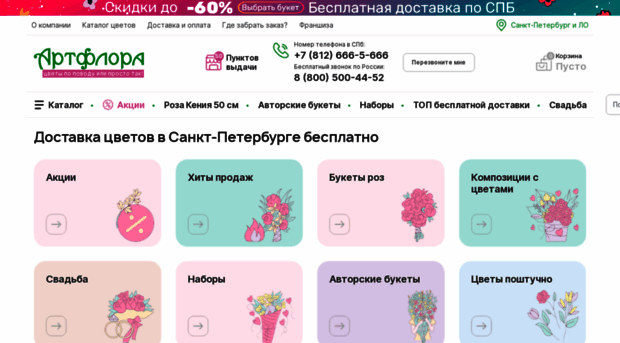 artflora.ru