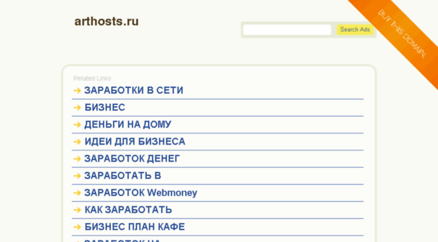 arthosts.ru