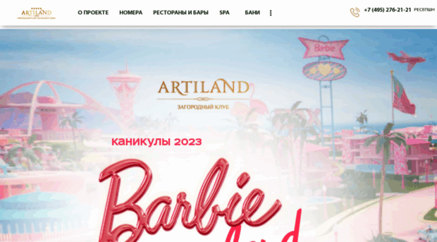 arti-land.ru