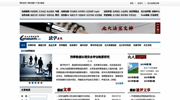 article.chinalawinfo.com