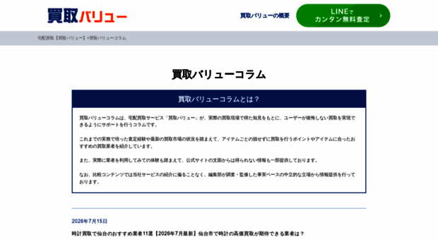 article.kaitori-value.jp