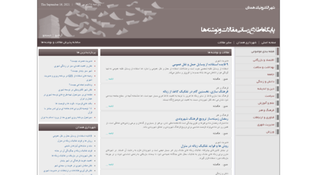 articles.hamedan.ir