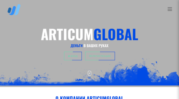 articumglobal.com