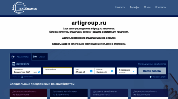 artigroup.ru