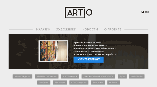 artio.org