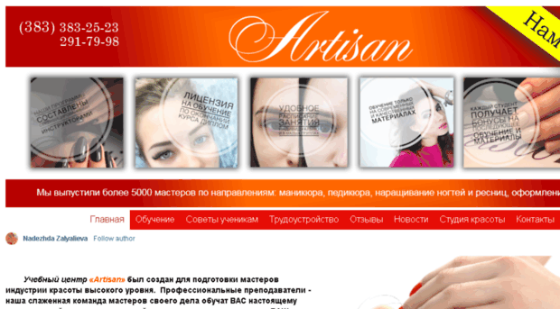 artisan-a.ru