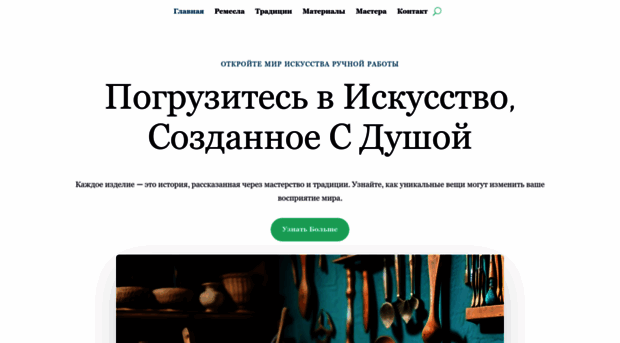 artisanalcrafts.ru
