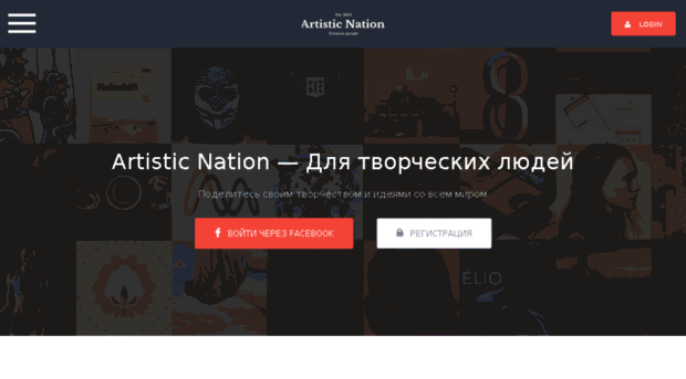 artisticnation.net