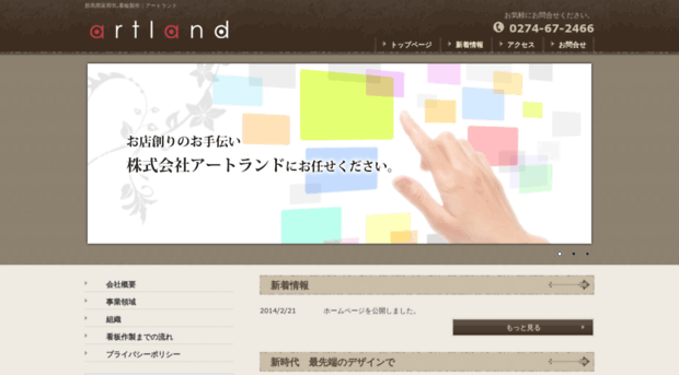 artland-inc.jp