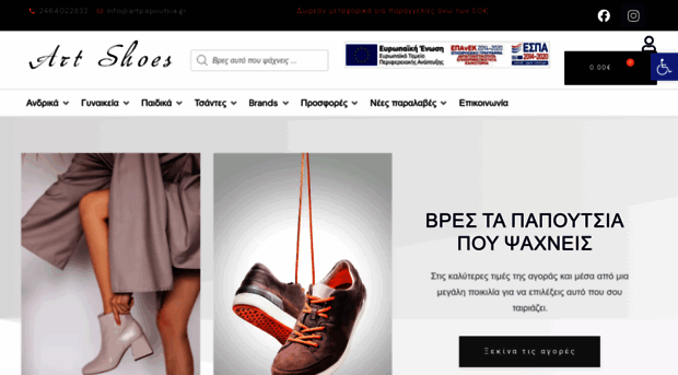 artpapoutsia.gr