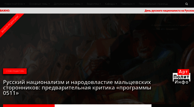 artpolitinfo.ru