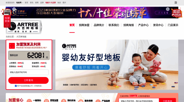 artree.co.chinafloor.cn
