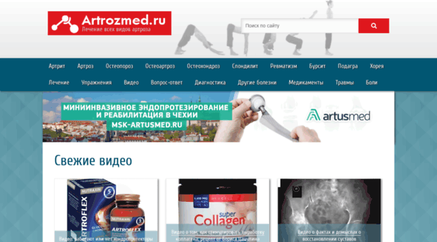 artrozmed.ru