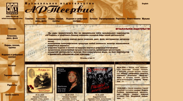 artsmusic.ru