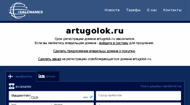 artugolok.ru