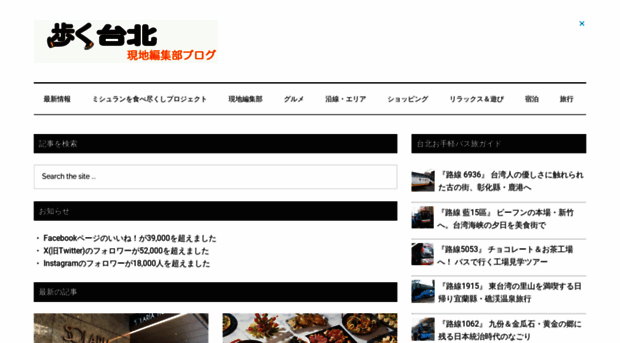 aruku-taipei.com