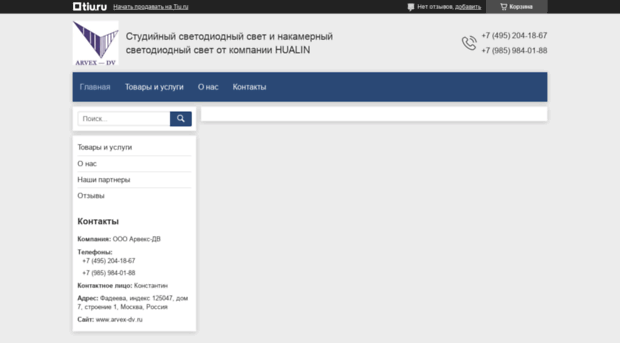 arvex-dv.tiu.ru