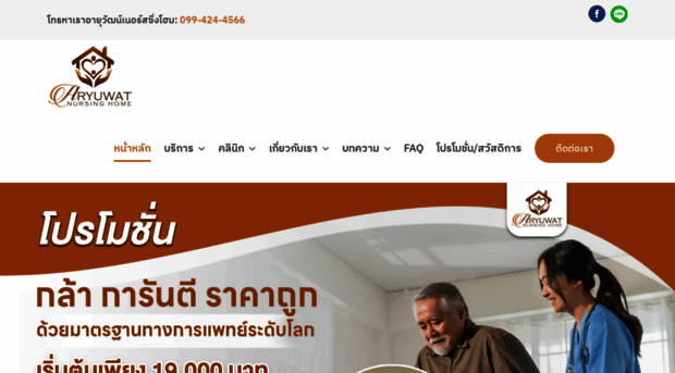 aryuwatnursinghome.com