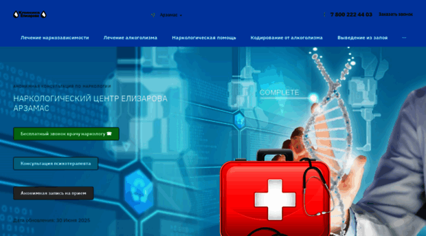 arzamas.narkologya.pro