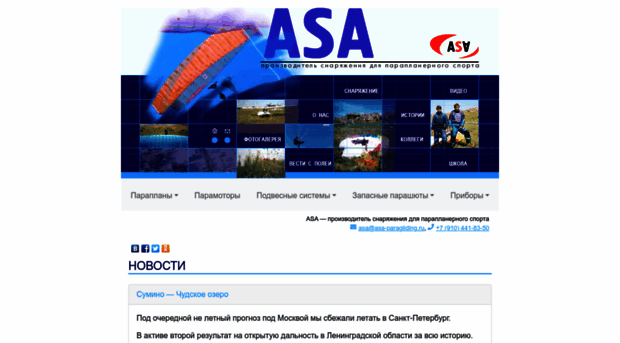 asa-paragliding.ru