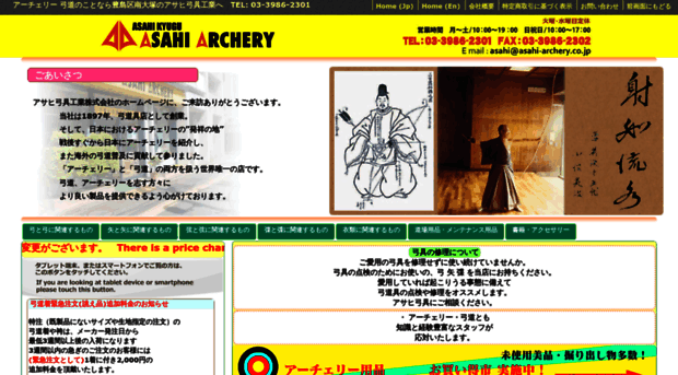 asahi-archery.co.jp