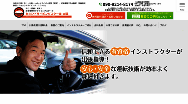 asahi-driving.com