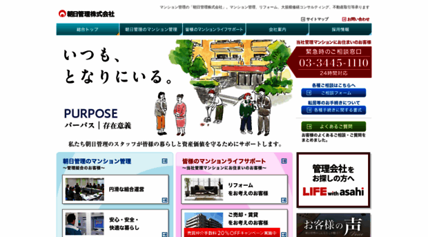 asahi-kanri.co.jp