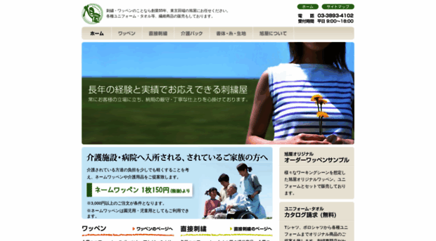 asahi-ya.jp