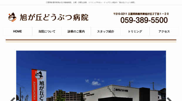 asahigaoka-ah.com