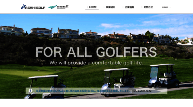 asahigolf.co.jp