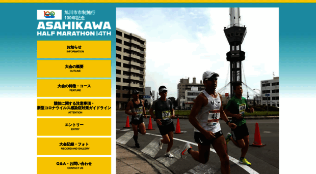 asahikawa-half-marathon.jp