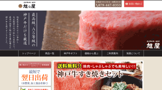 asahiya-beef.com