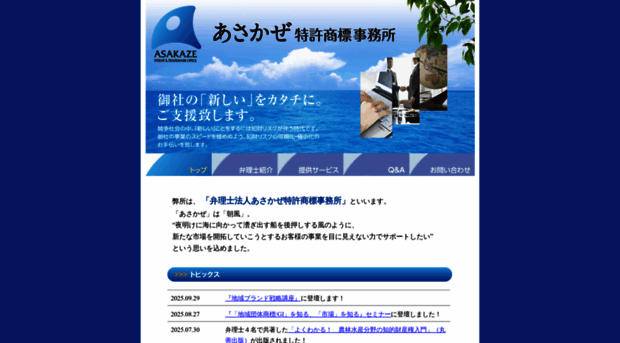 asakaze-patent.com