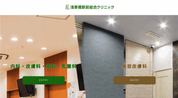 asakusabashi-clinic.com