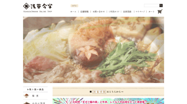 asakusaimahan.com