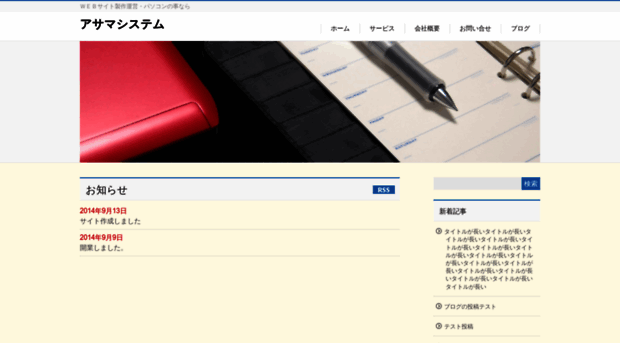 asamasystem.jp