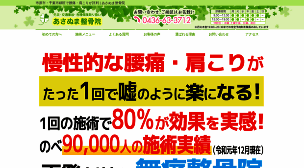 asanuma-seikotsu.com