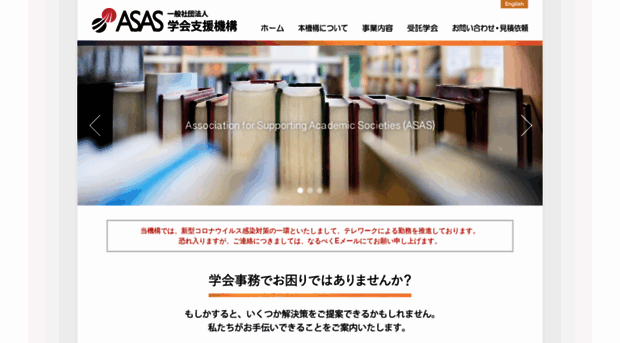 asas.or.jp