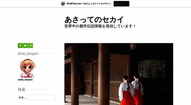 asattenosekai.wordpress.com