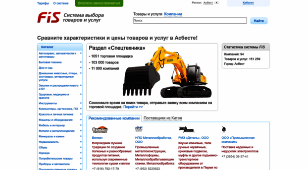 asbest.fis.ru