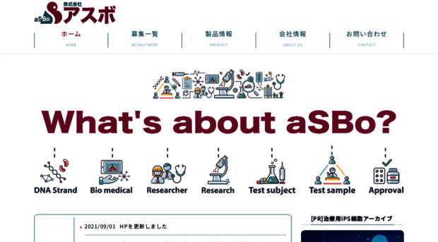 asbo.co.jp