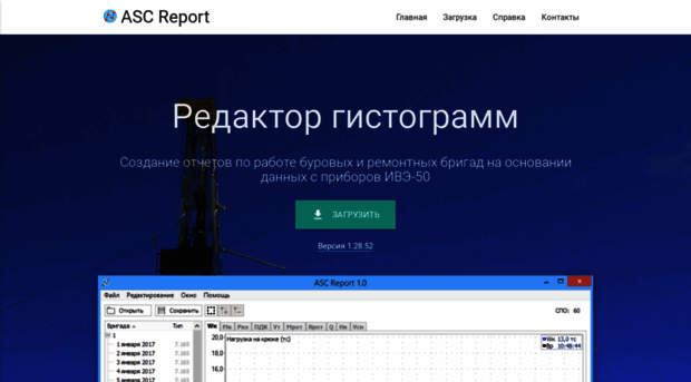 asc.report