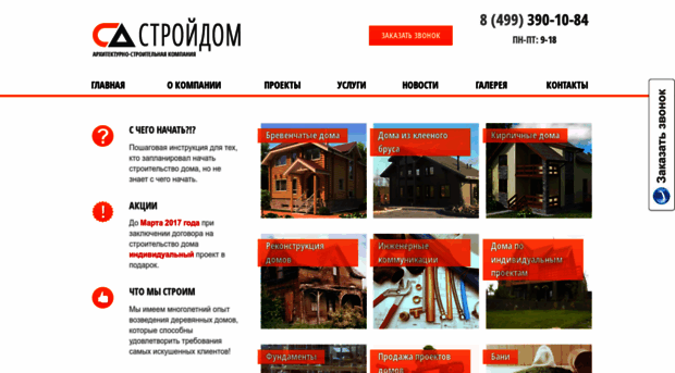 ascstroydom.ru